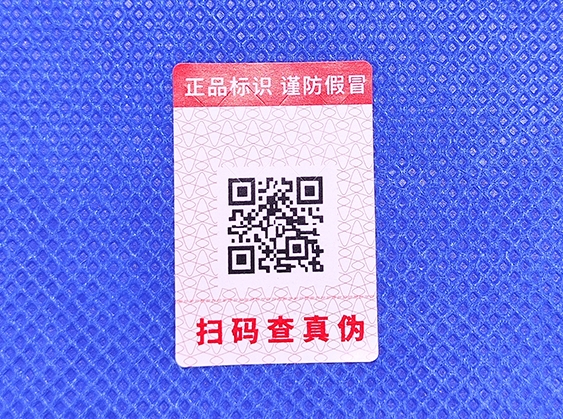 光變防偽標(biāo)簽的出現(xiàn),這些行業(yè)有福了!